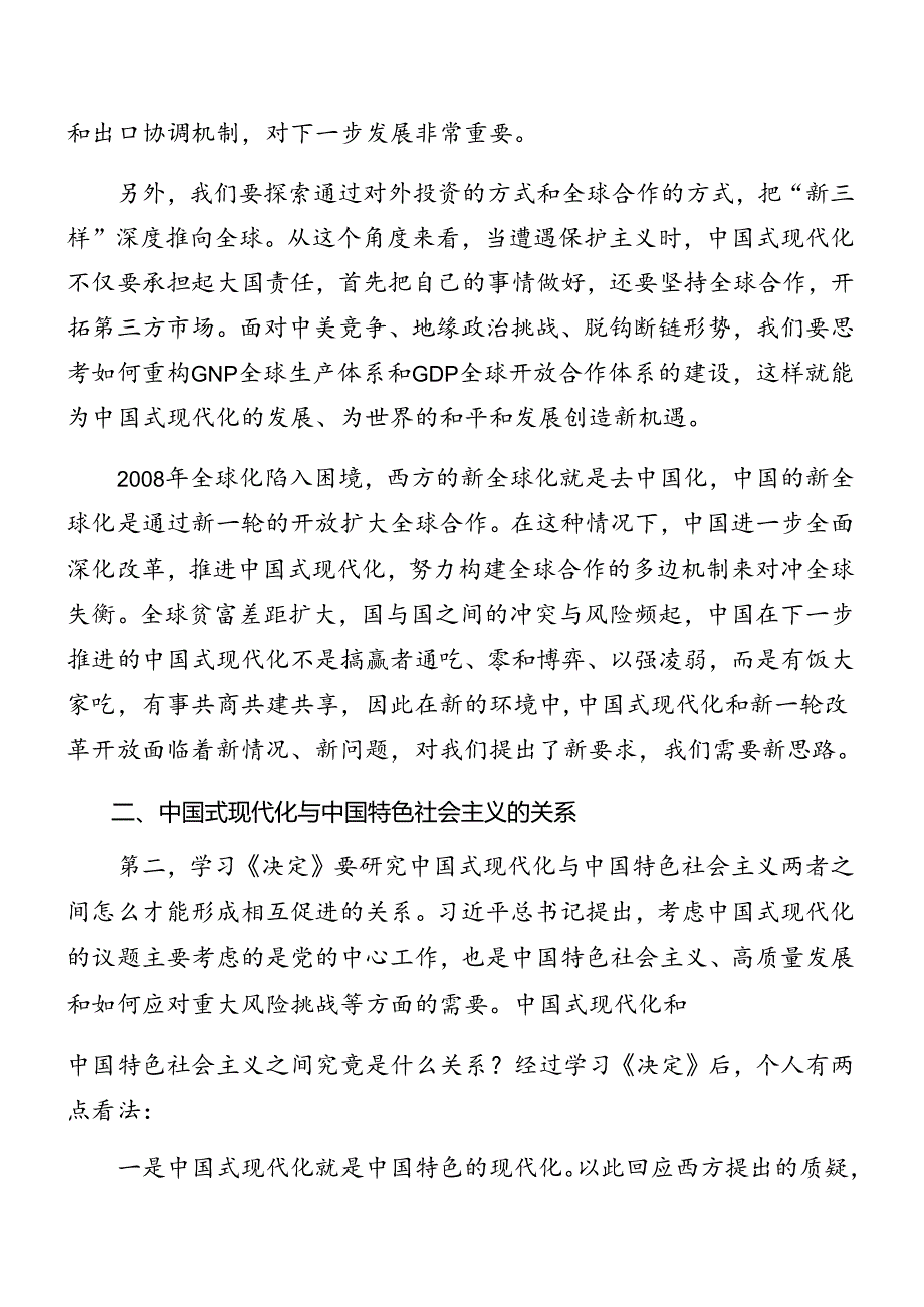 2024年二十三中全会精神进一步推进全面深化改革辅导党课七篇.docx_第2页
