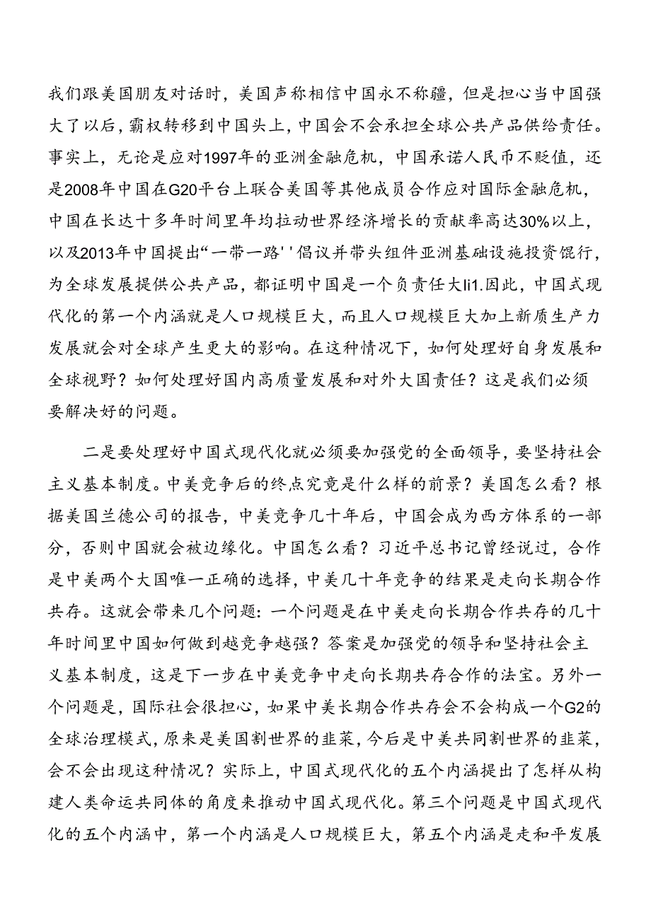 2024年二十三中全会精神进一步推进全面深化改革辅导党课七篇.docx_第3页
