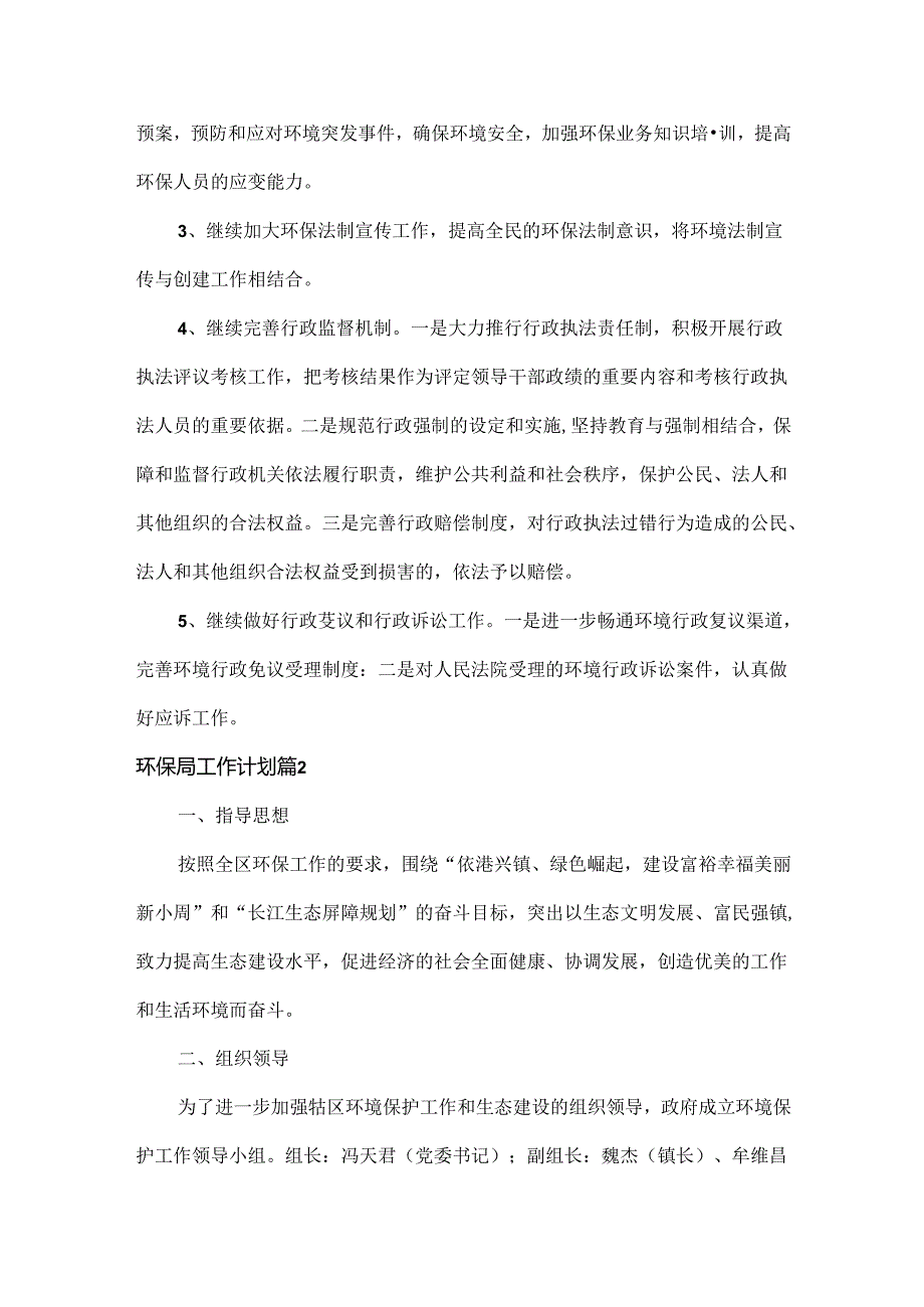环保局工作计划范文两篇.docx_第3页