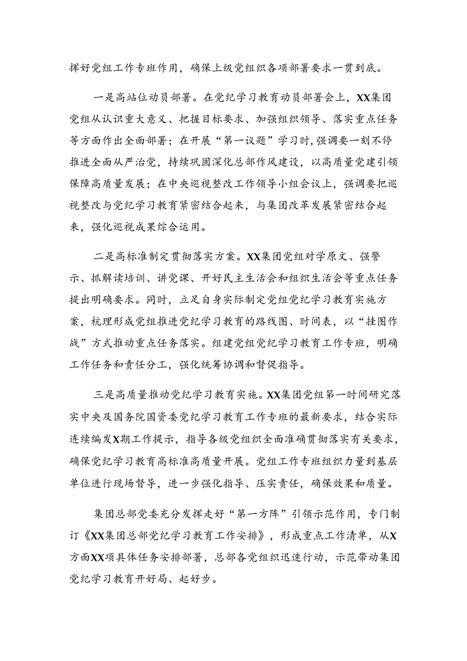 关于2024党纪专题教育阶段性总结含亮点与成效8篇.docx_第3页