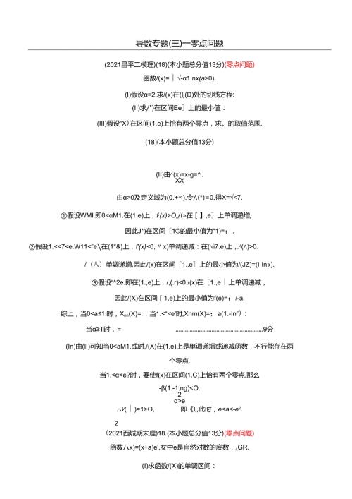 导数专题(三)零点问题教师版.docx