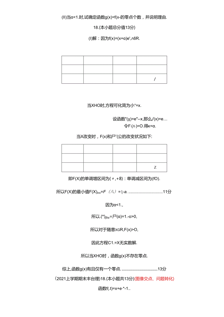 导数专题(三)零点问题教师版.docx_第2页