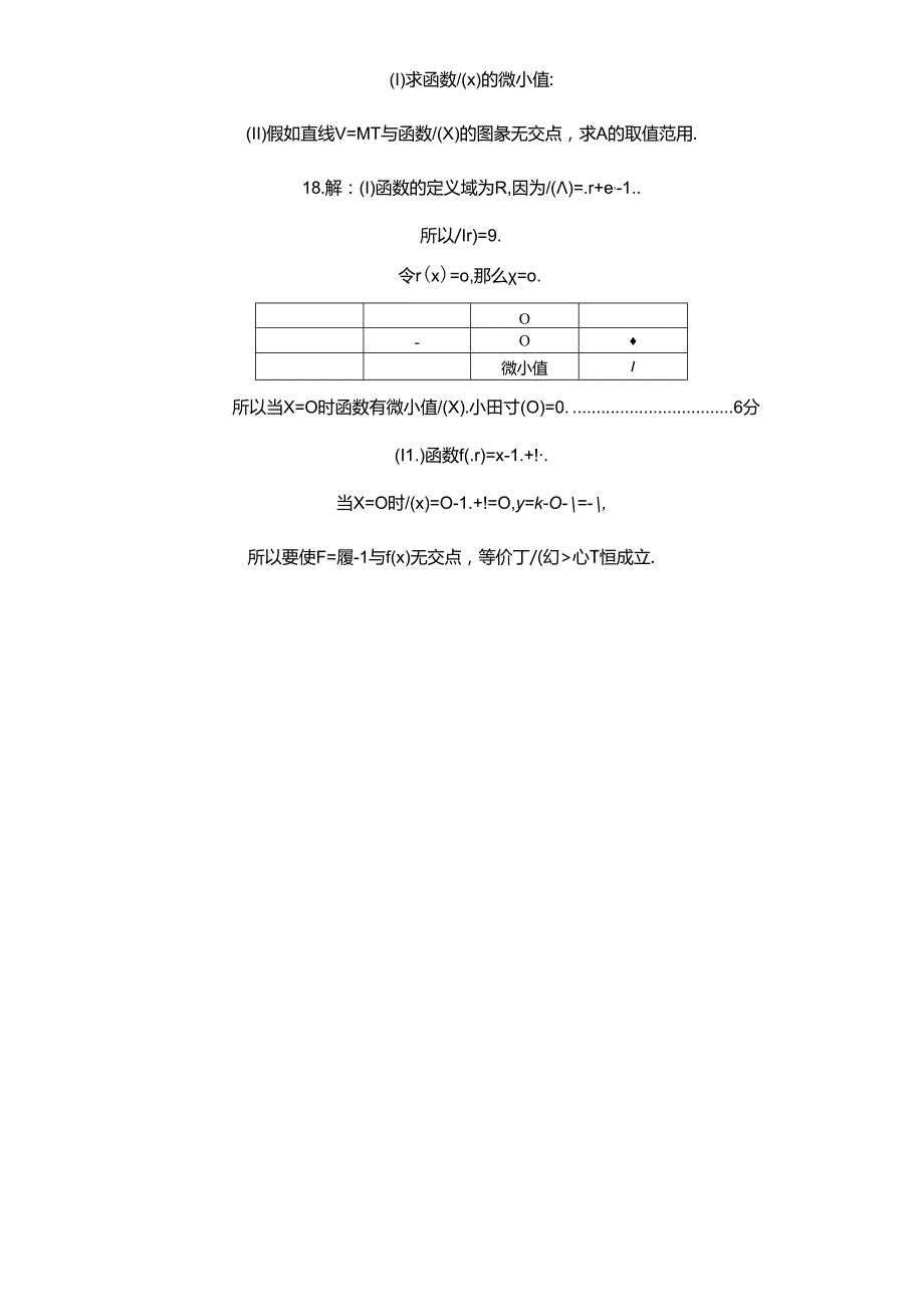 导数专题(三)零点问题教师版.docx_第3页