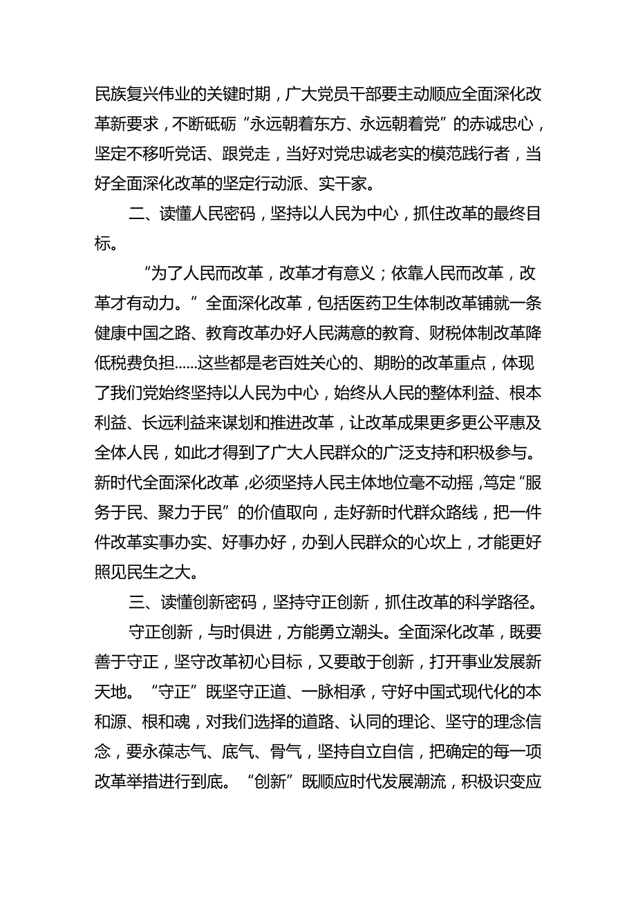 二十三中全会心得体会七篇(最新精选)(1).docx_第1页