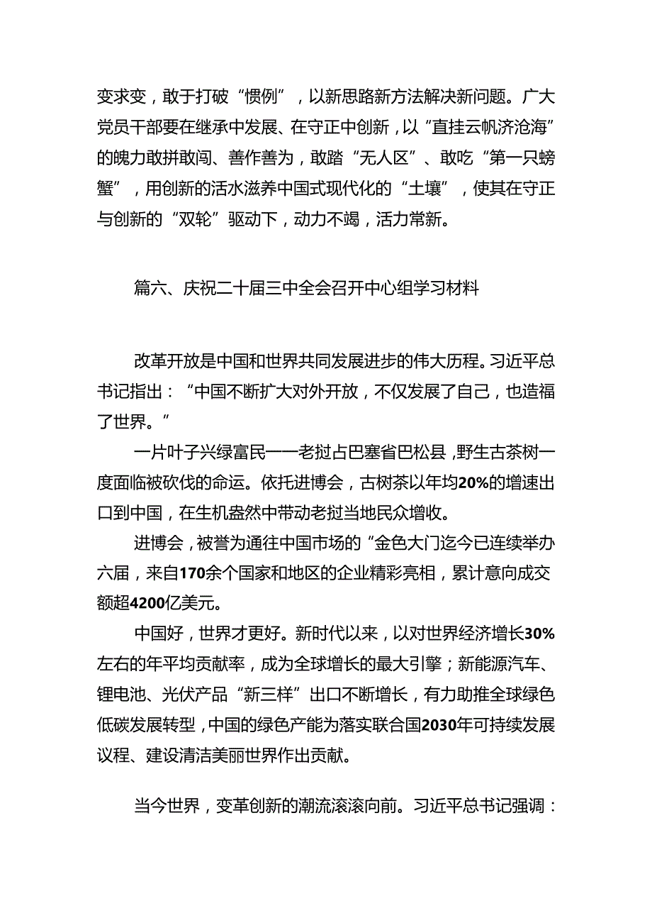 二十三中全会心得体会七篇(最新精选)(1).docx_第2页