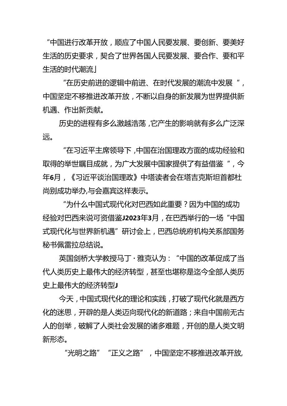 二十三中全会心得体会七篇(最新精选)(1).docx_第3页
