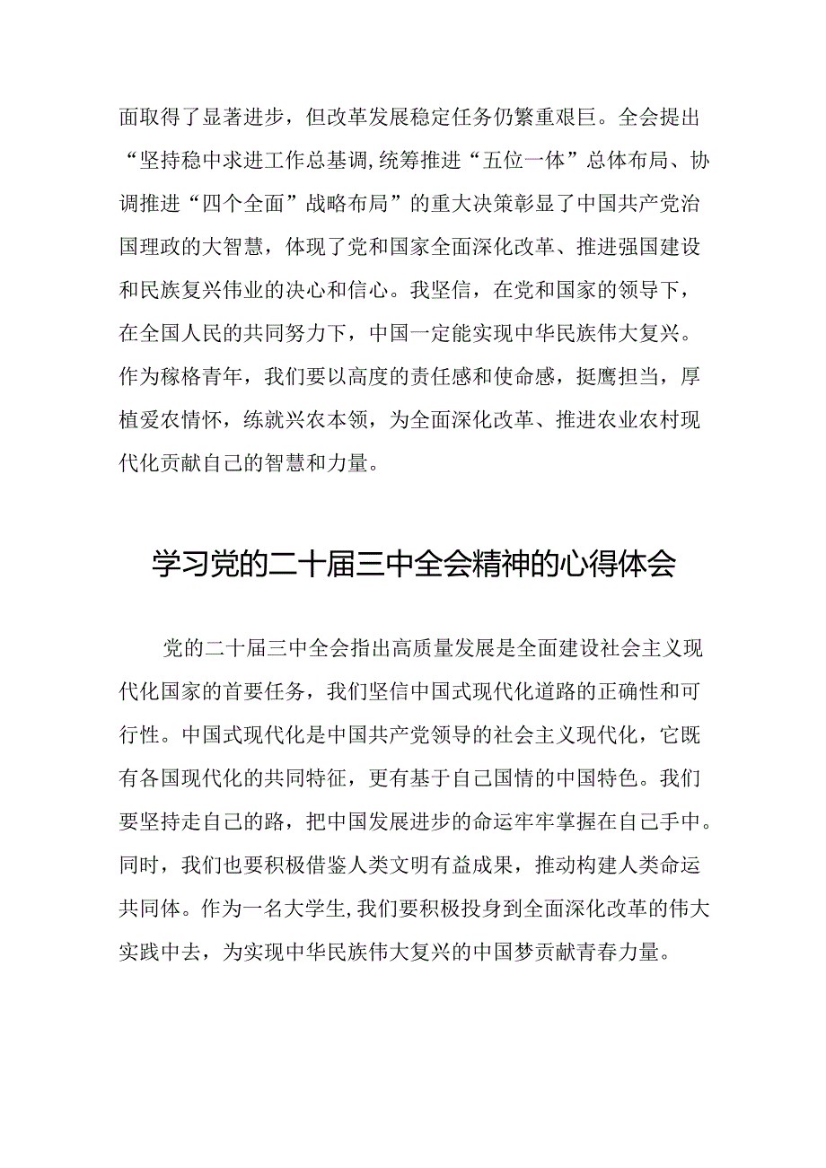 关于二十三中全会精神的学习心得体会简短发言.docx_第2页