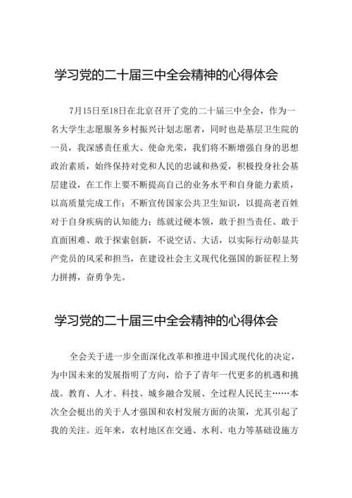 关于二十三中全会精神的学习心得体会简短发言.docx