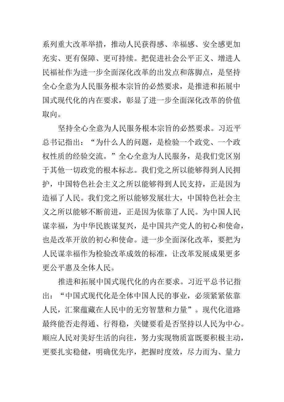2024年围绕二十三中全会党课讲稿.docx_第3页