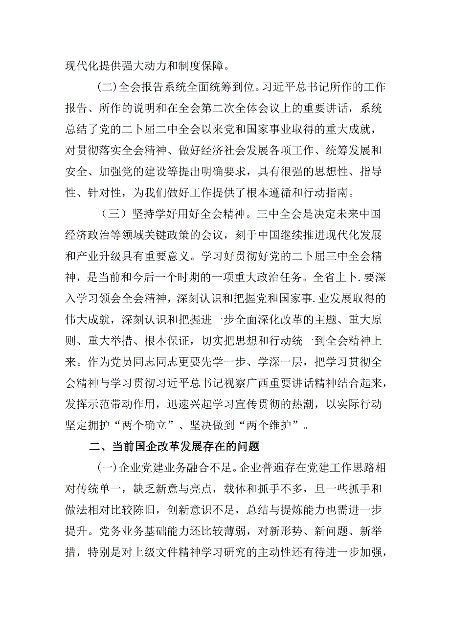 在国有企业学习贯彻党的二十三中全会研讨发言8篇（精选）.docx_第2页