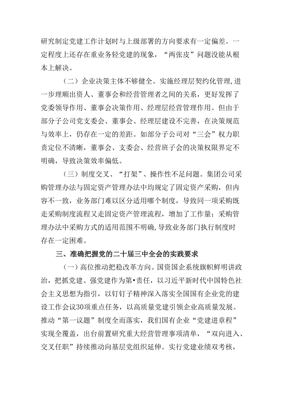 在国有企业学习贯彻党的二十三中全会研讨发言8篇（精选）.docx_第3页