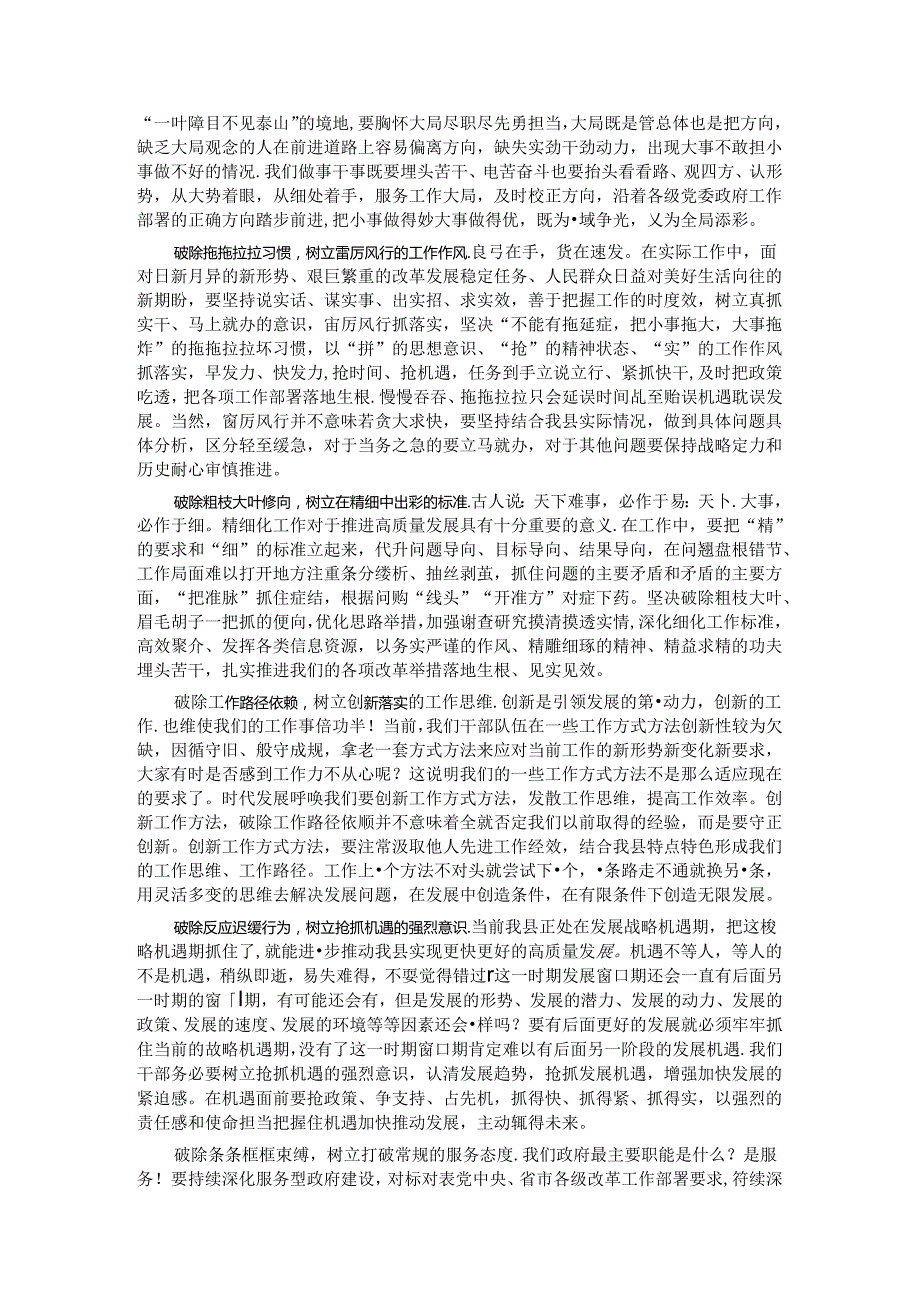 县委书记在全县高质量发展大会上的讲话(1).docx_第2页