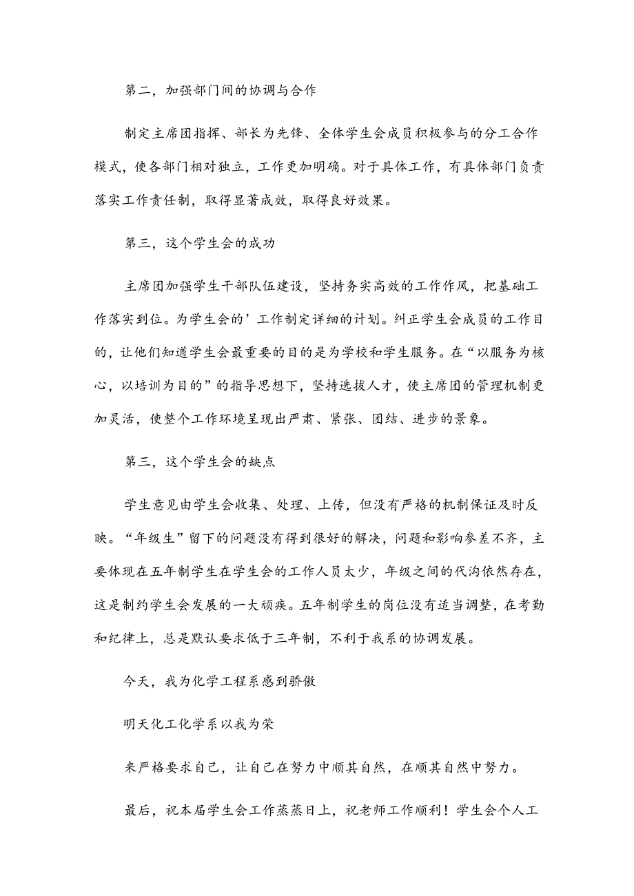 学生会个人工作总结大全（15篇）.docx_第2页