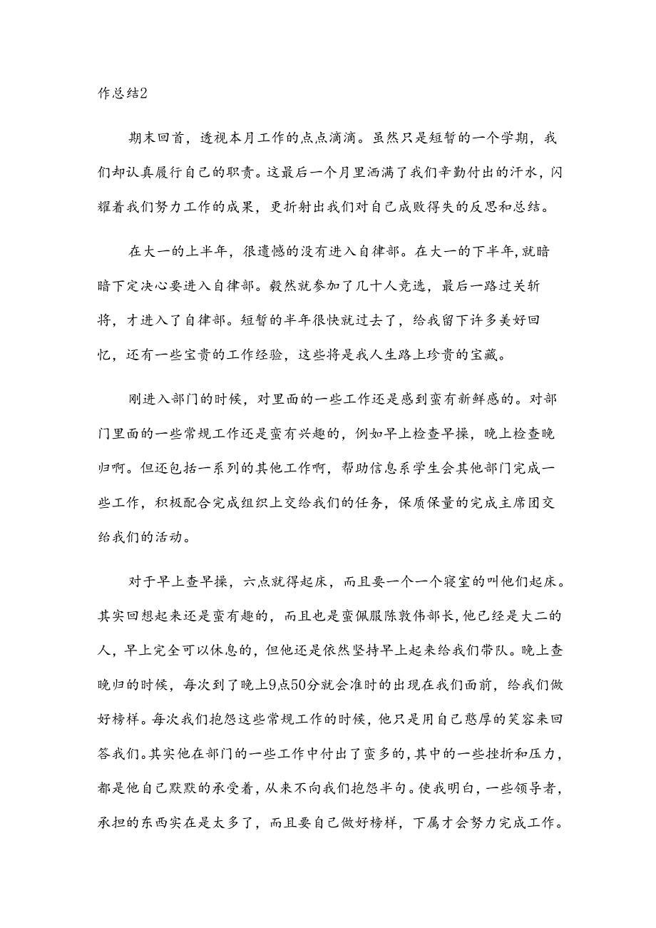学生会个人工作总结大全（15篇）.docx_第3页