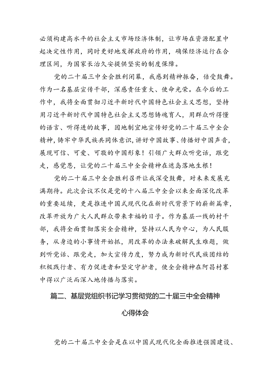 县委书记学习二十三中全会精神交流发言12篇（精选）.docx_第3页