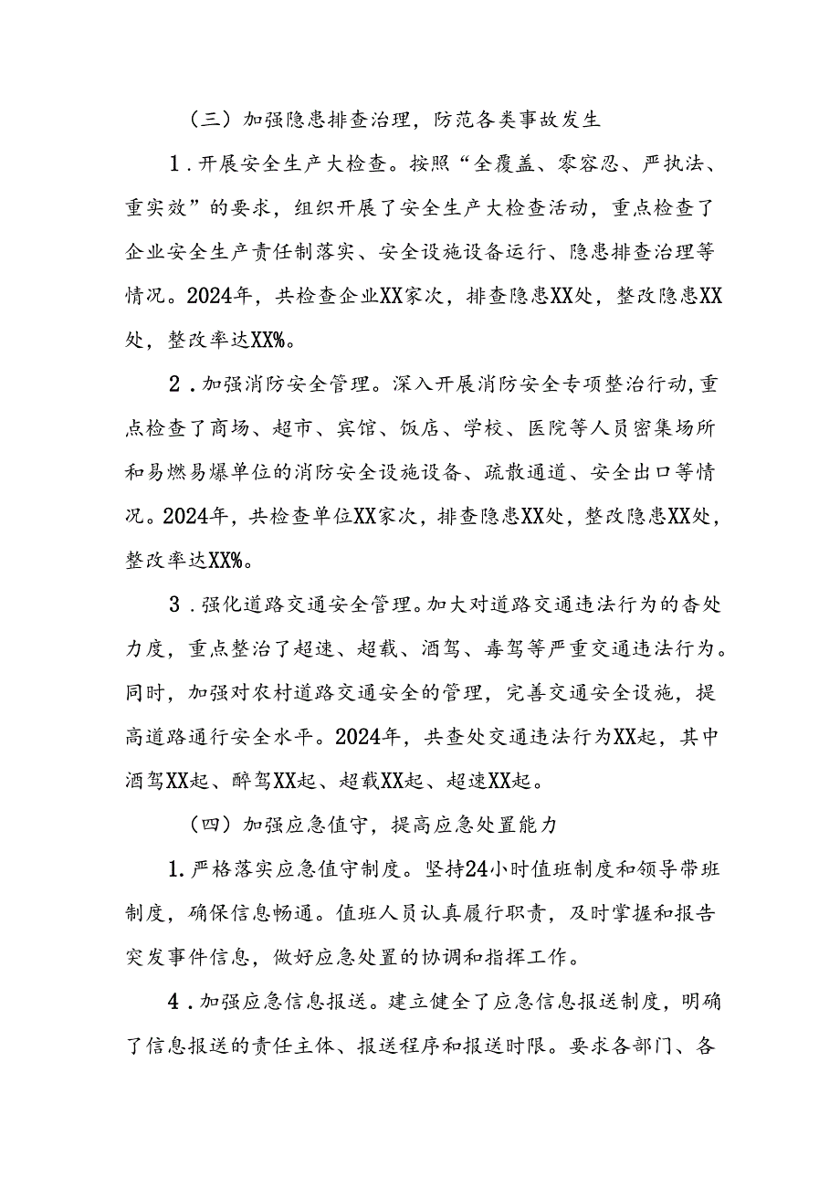 XX镇2024应急管理工作总结.docx_第3页