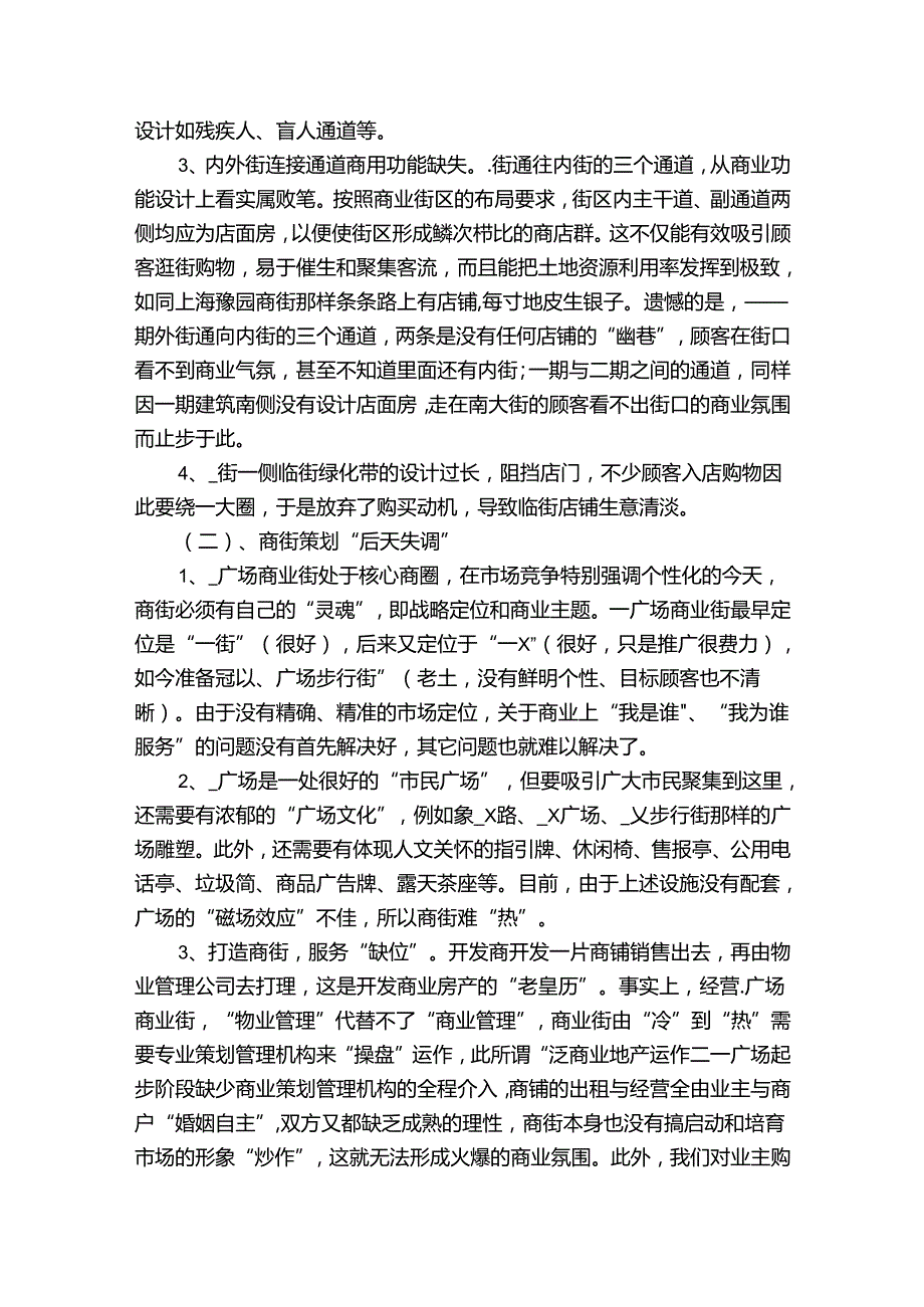 商业地产策划方案.docx_第2页