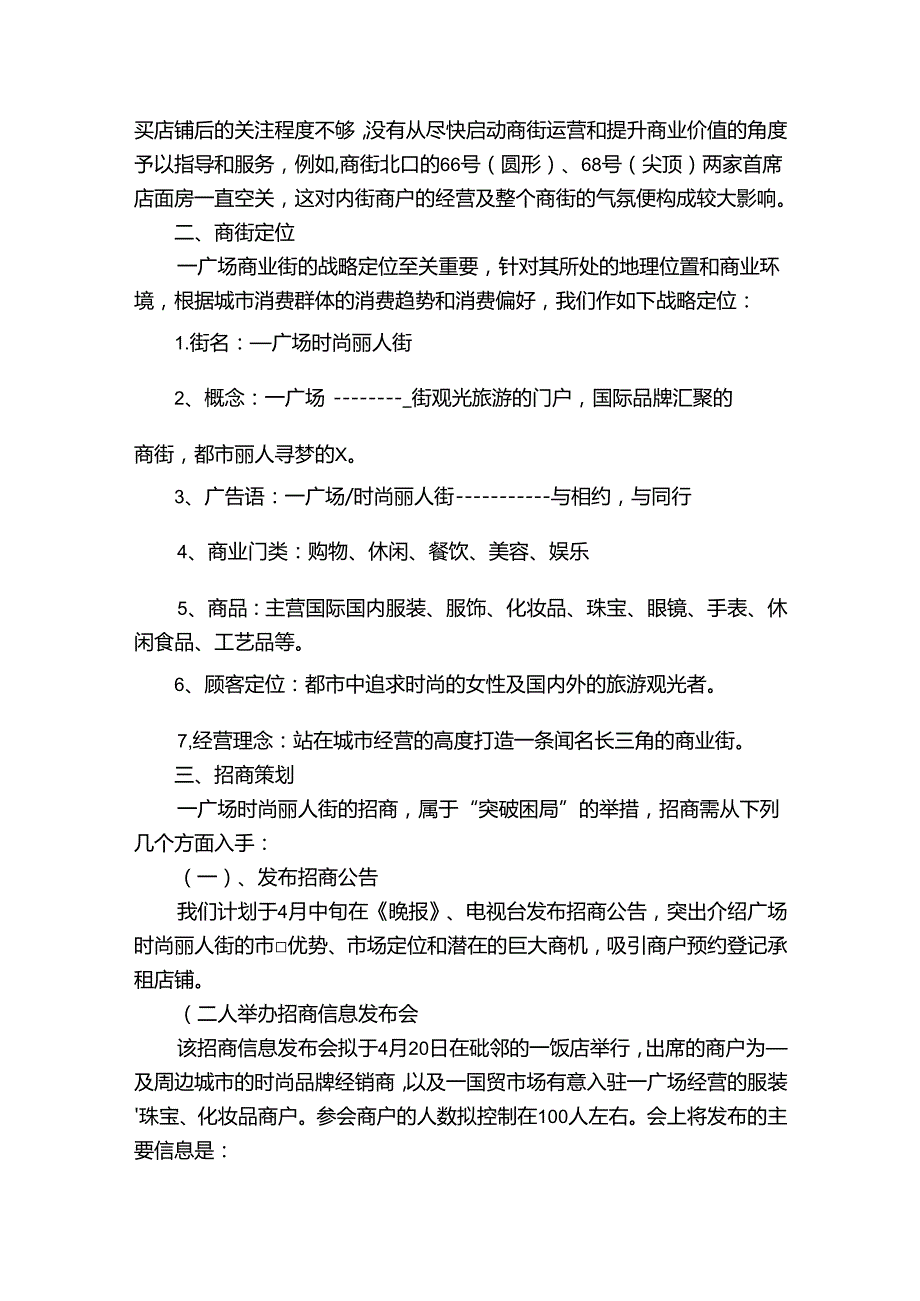商业地产策划方案.docx_第3页