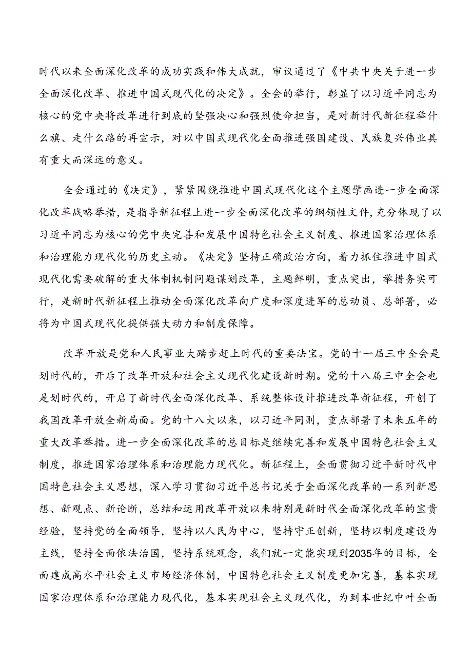 2024在学习贯彻二十三中全会精神——全面深化改革的时代担当的研讨交流材料共七篇.docx_第3页