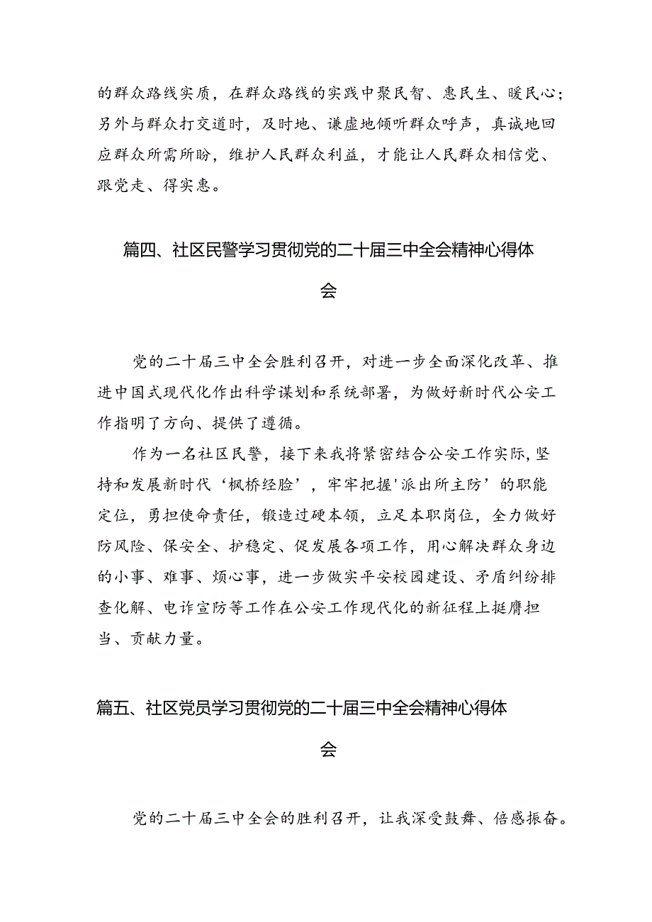 社区工作者学习贯彻二十三中全会精神心得体会7篇（详细版）.docx_第3页