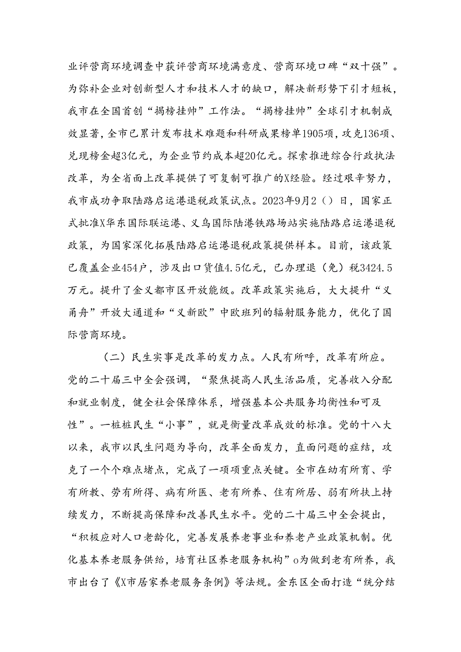 8篇汇编2024年党的二十三中全会公报研讨交流材料.docx_第2页