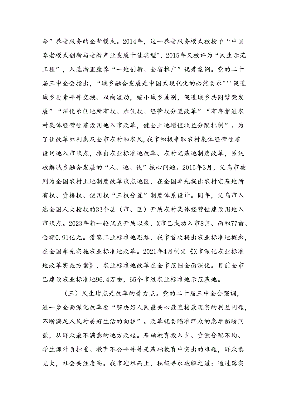 8篇汇编2024年党的二十三中全会公报研讨交流材料.docx_第3页