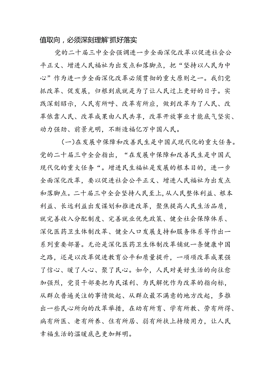 2024《二十三中全会党课》讲稿四篇.docx_第2页