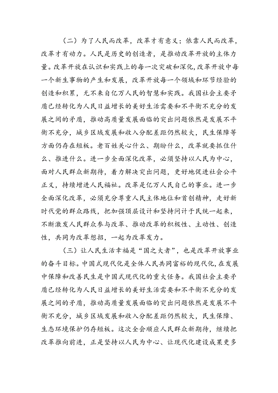 2024《二十三中全会党课》讲稿四篇.docx_第3页