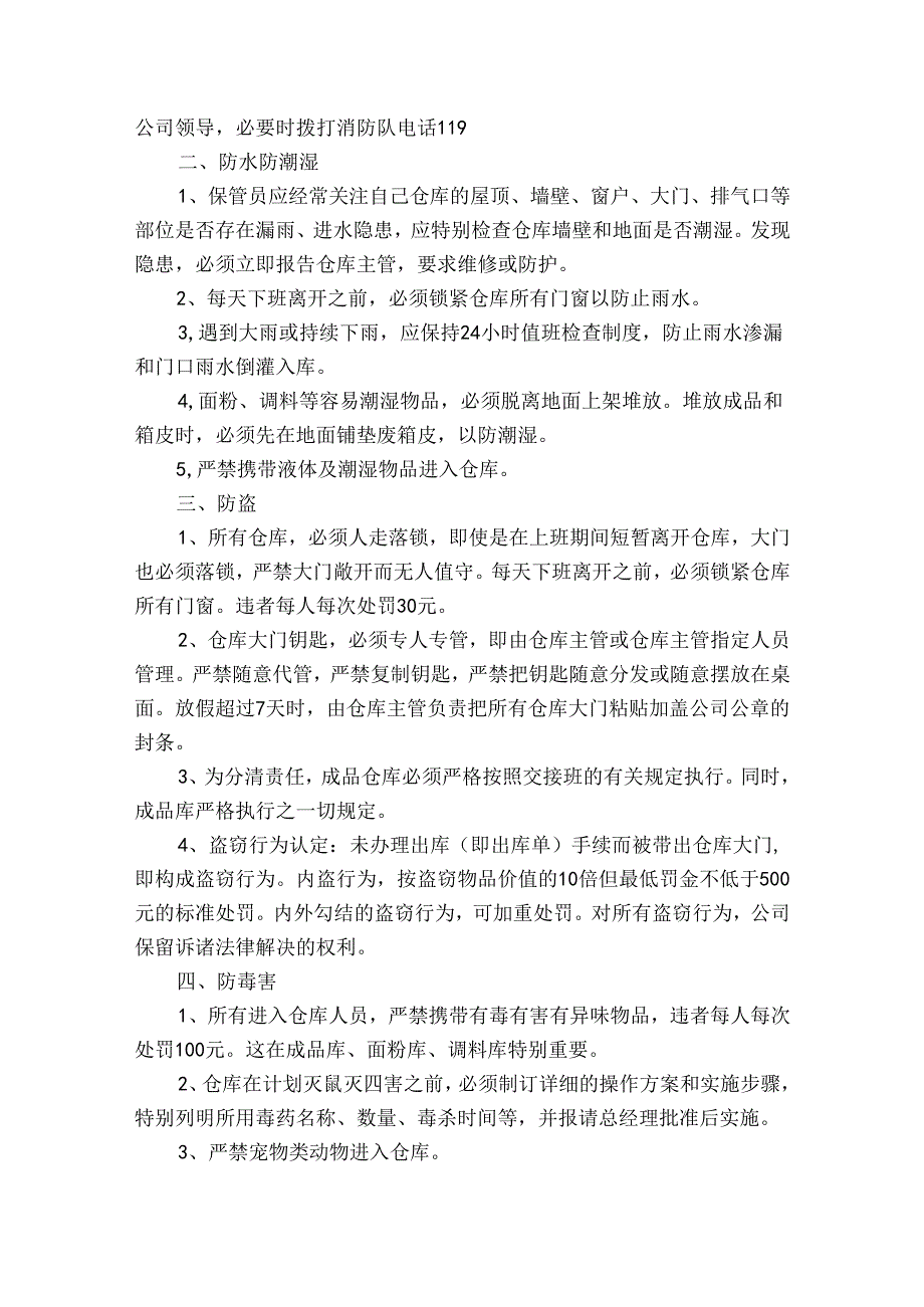 公司内部管理制度.docx_第2页