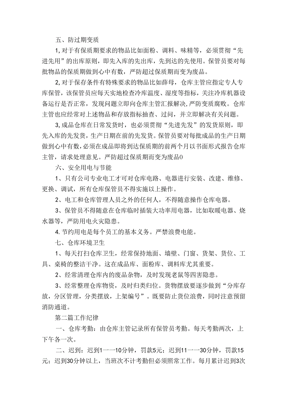 公司内部管理制度.docx_第3页