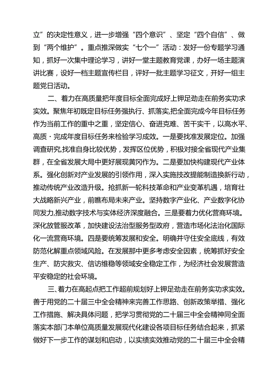 在理论学习中心组二十三中全会精神专题学习上的交流发言12篇（详细版）.docx_第3页