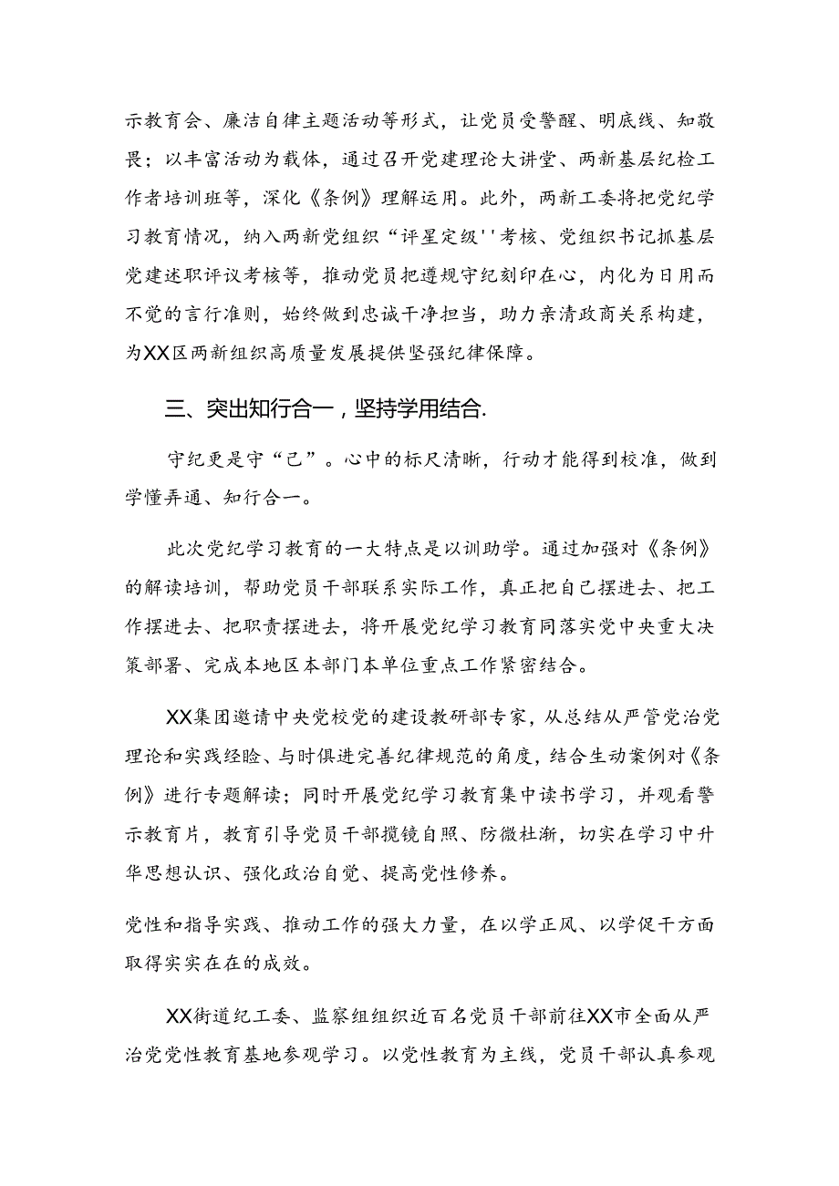 共八篇关于2024年纪律教育阶段性工作汇报.docx_第1页