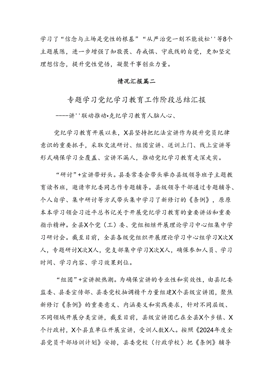 共八篇关于2024年纪律教育阶段性工作汇报.docx_第2页