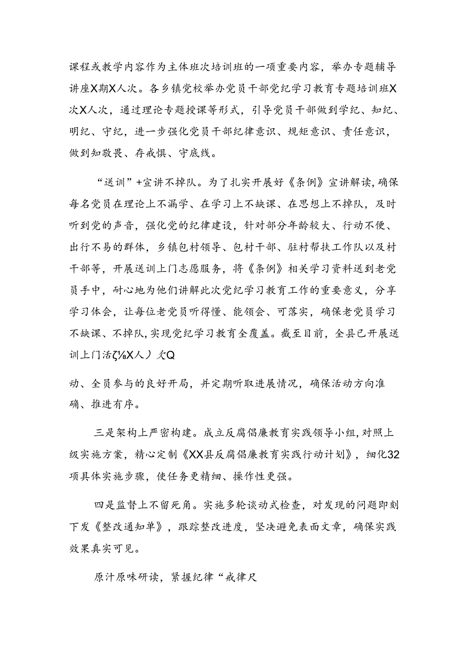 共八篇关于2024年纪律教育阶段性工作汇报.docx_第3页