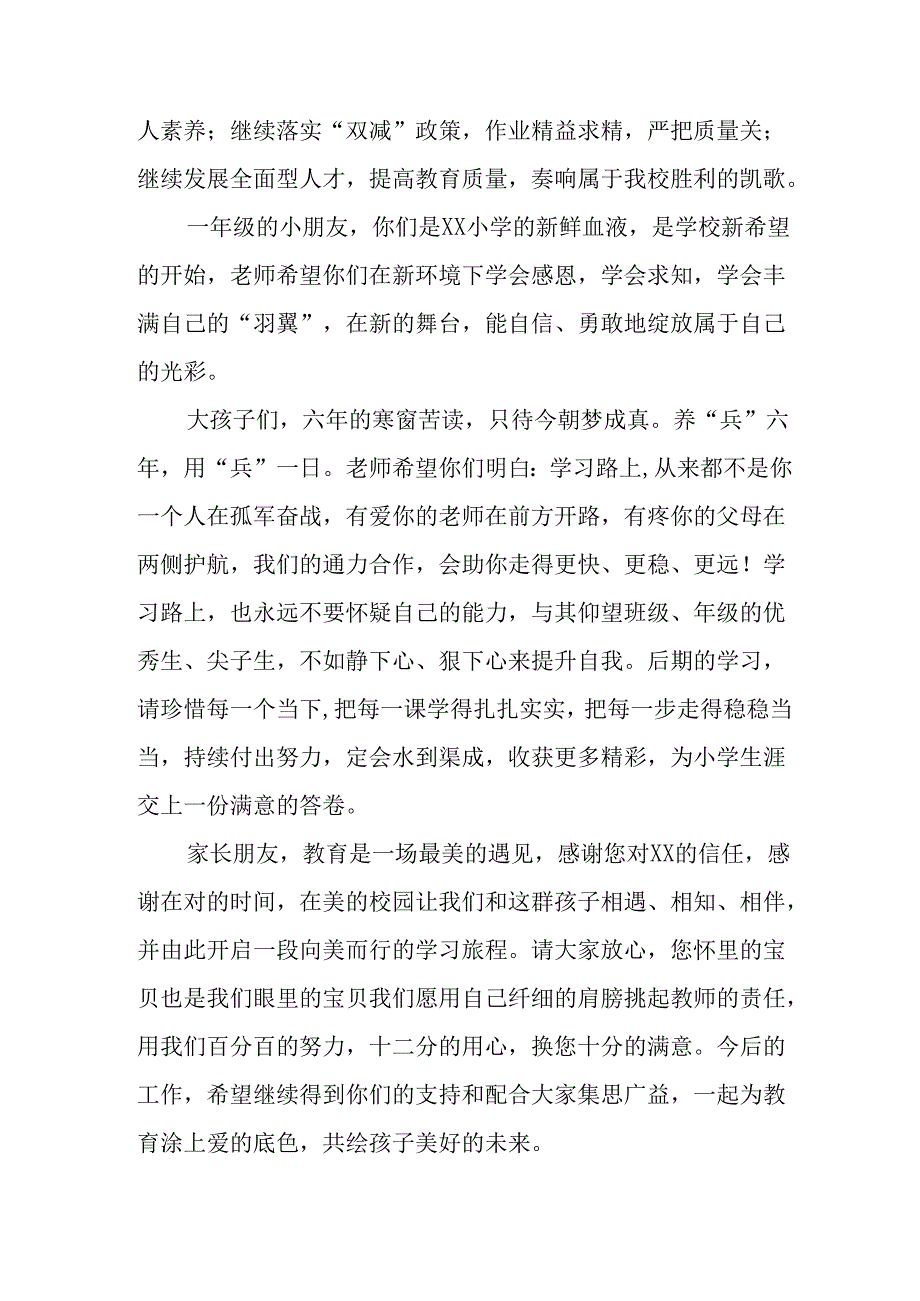 2024年中小学季开学典礼校长致辞稿 合计4份.docx_第2页