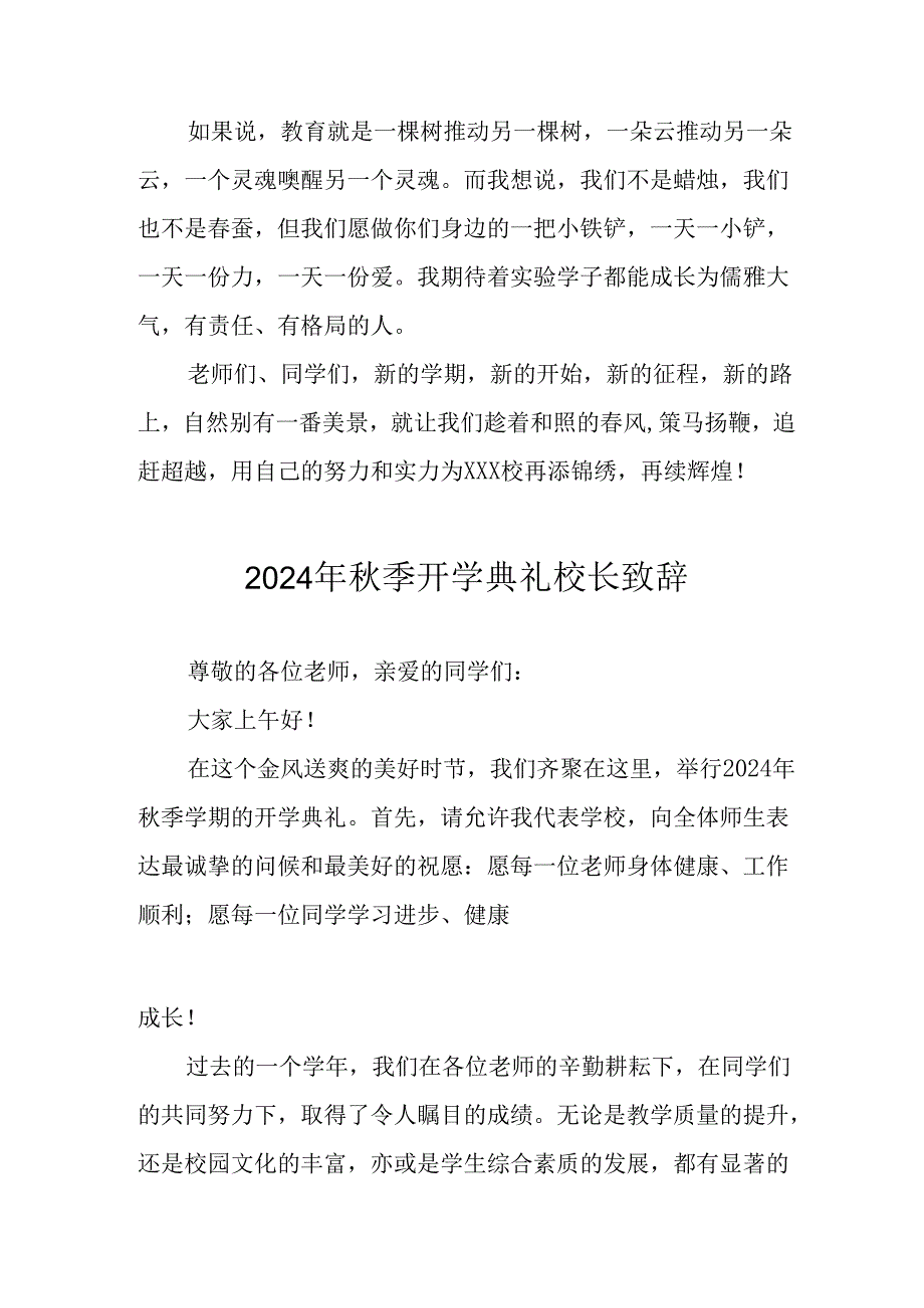2024年中小学季开学典礼校长致辞稿 合计4份.docx_第3页
