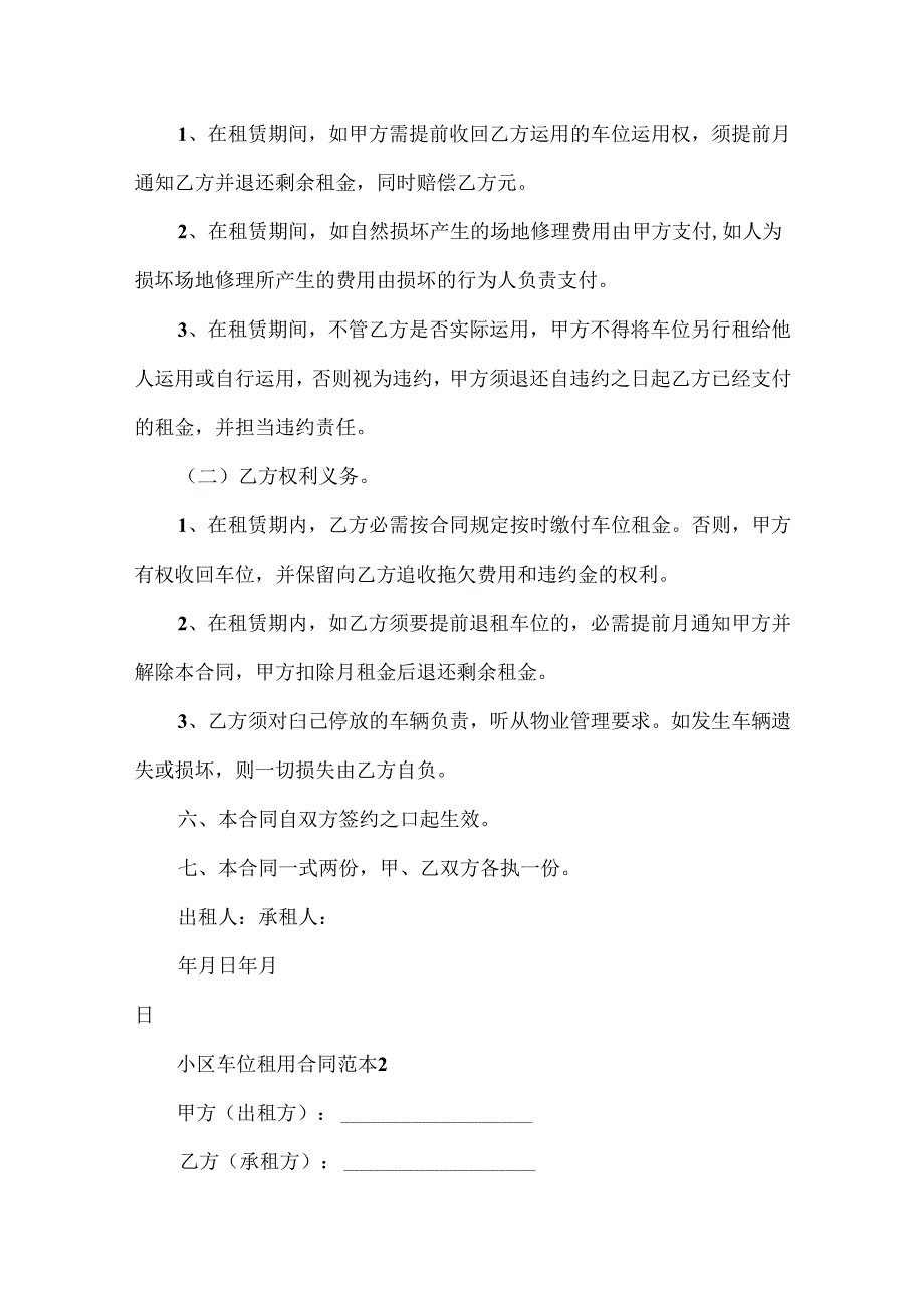 小区车位租用合同范本5篇.docx_第2页