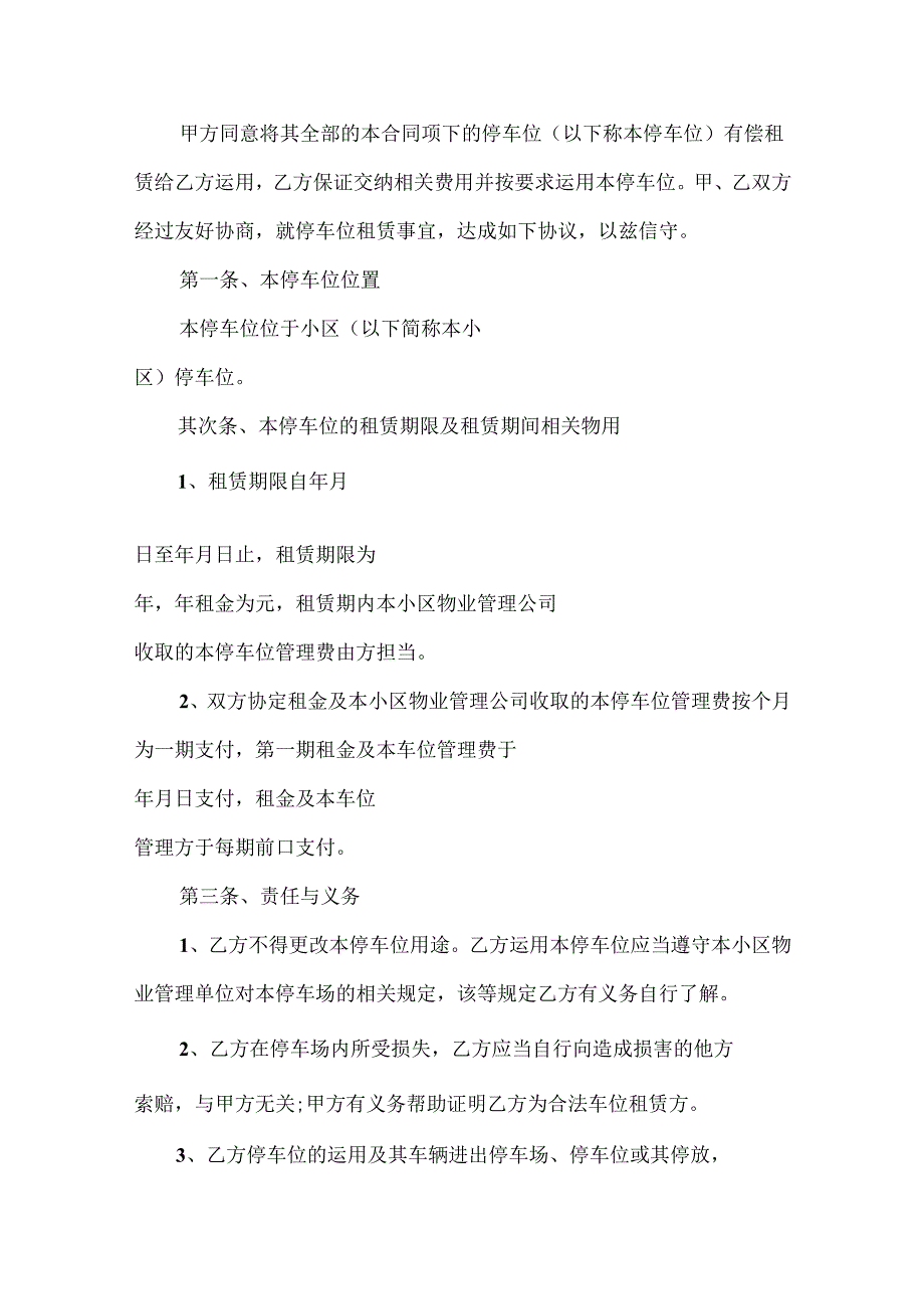 小区车位租用合同范本5篇.docx_第3页