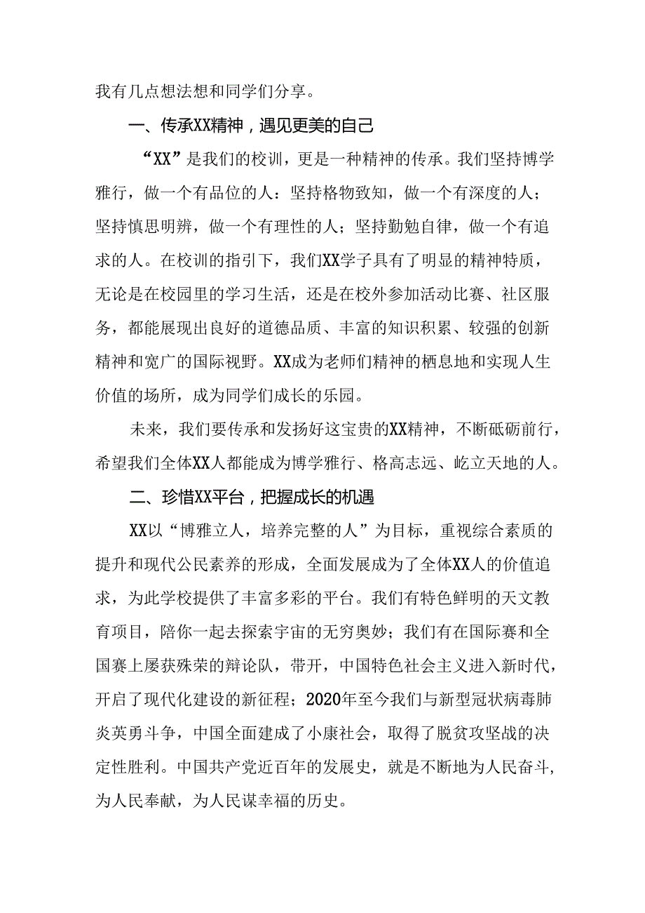 校长在2024年季开学典礼上的讲话(五篇).docx_第2页