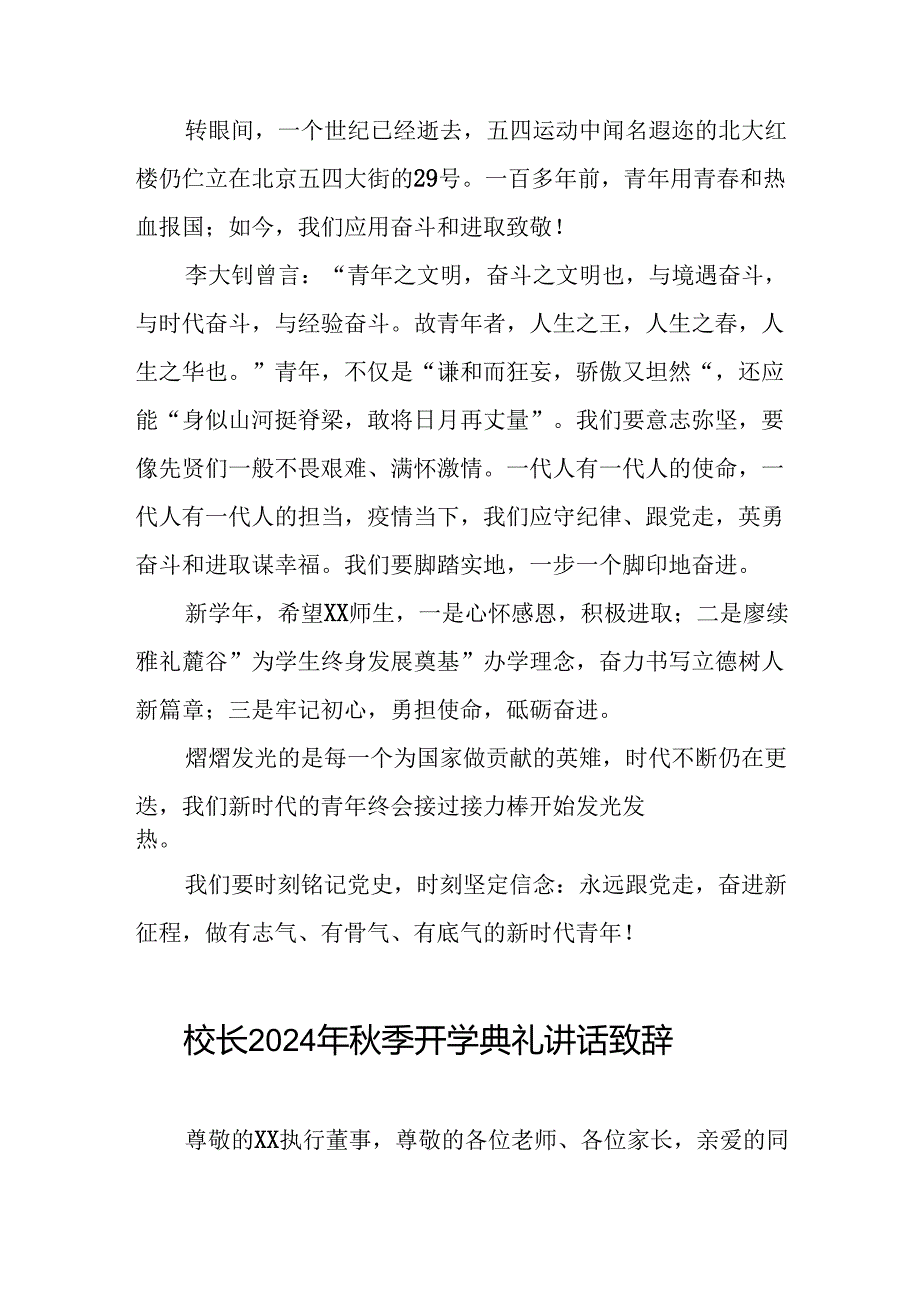 校长在2024年季开学典礼上的讲话(五篇).docx_第3页