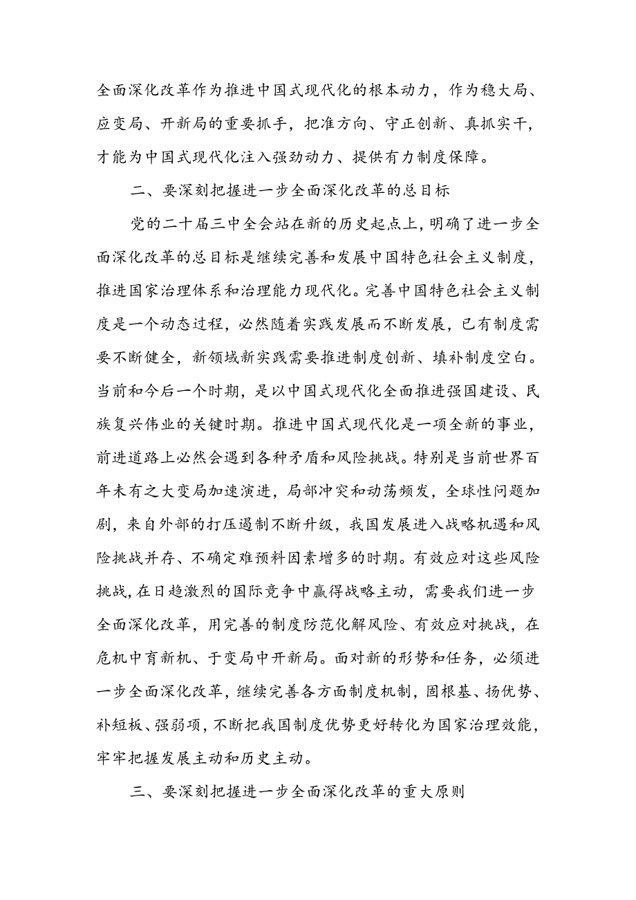 勇接时代接力棒坚定不移将深化改革推向纵深宣讲稿.docx_第2页