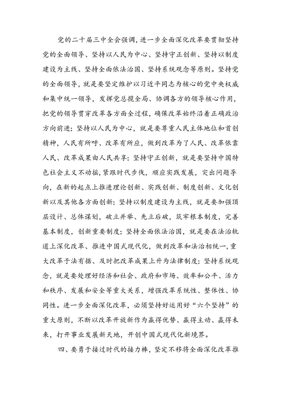 勇接时代接力棒坚定不移将深化改革推向纵深宣讲稿.docx_第3页