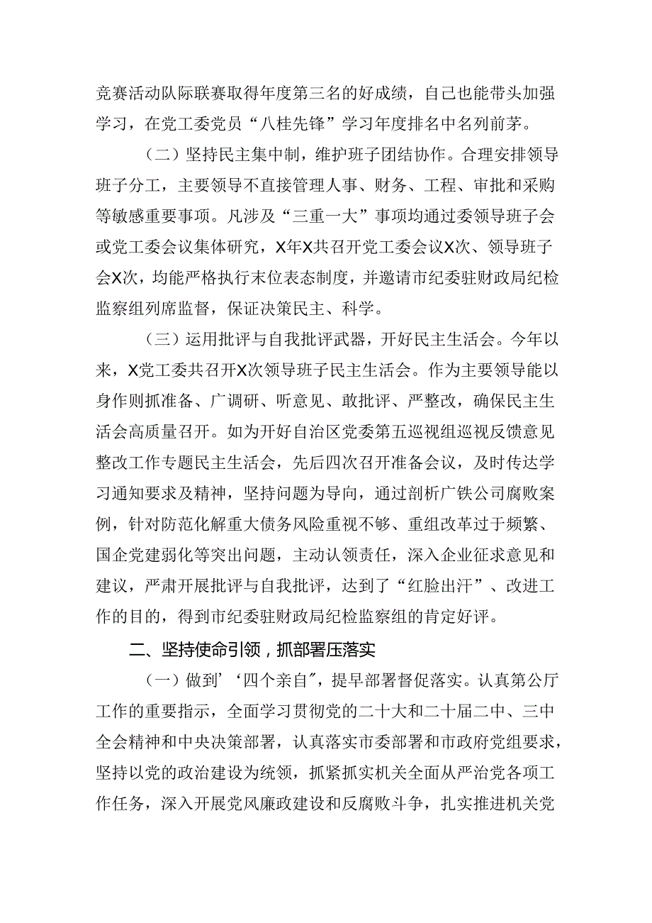 2024履行全面从严治党主体责任情况报告5篇（精选版）.docx_第2页