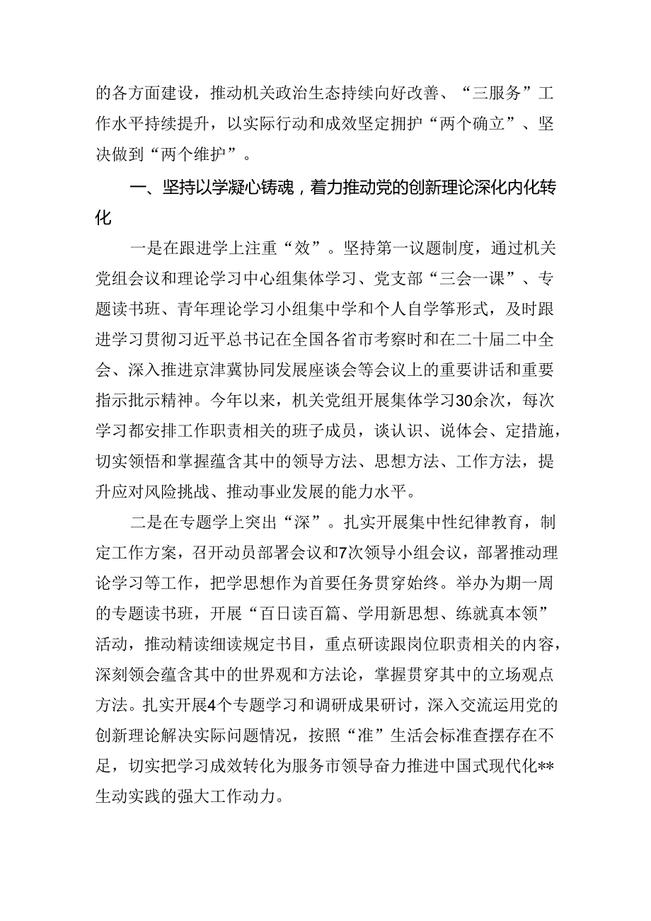 2024履行全面从严治党主体责任情况报告5篇（精选版）.docx_第3页