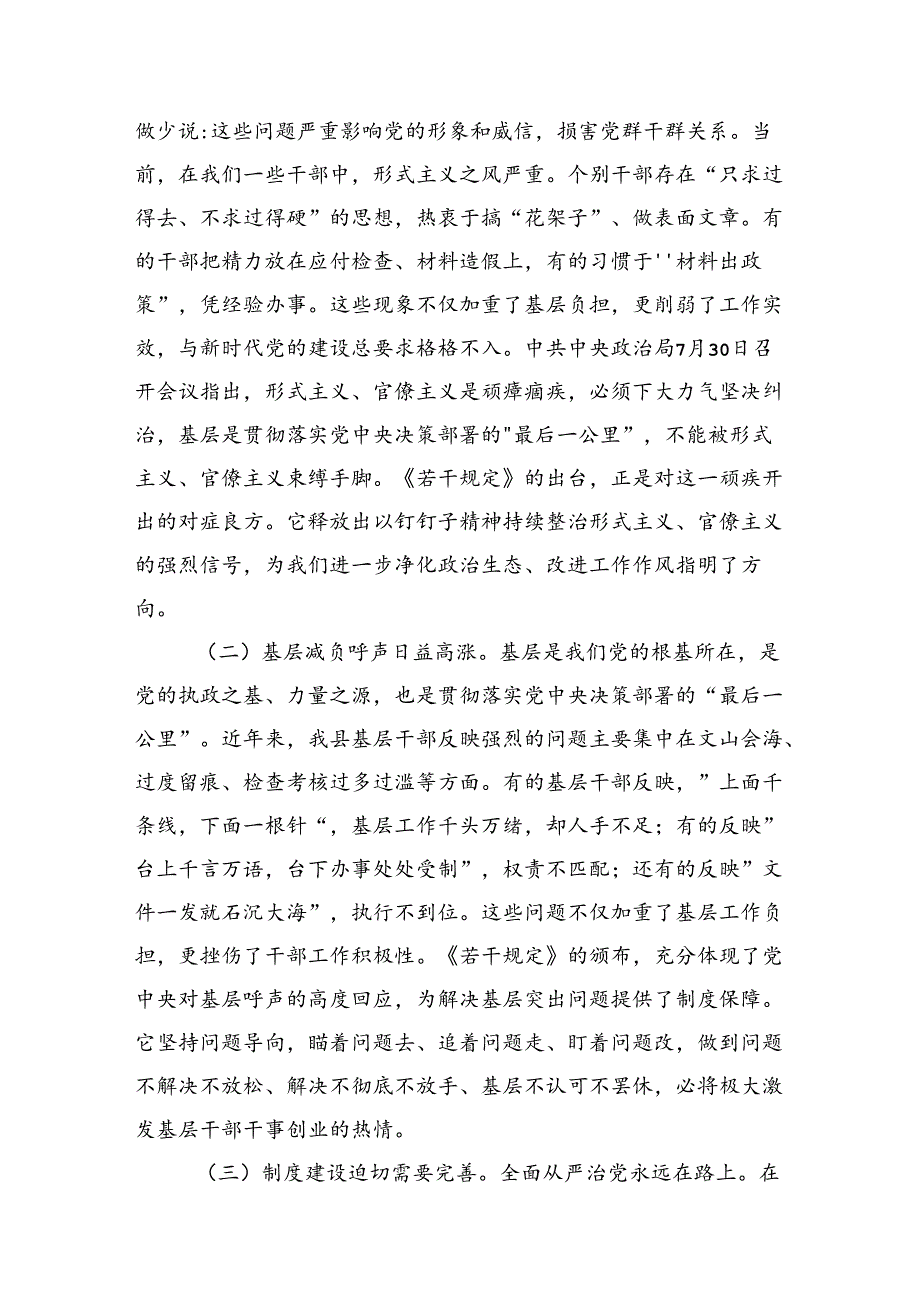 整治形式主义为基层减负党课讲稿《整治形式主义为基层减负若干规定》专题宣讲汇报发言(共四篇).docx_第2页