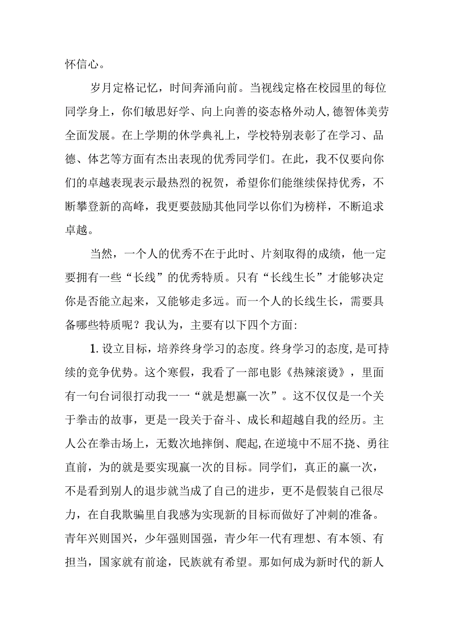 18篇校长2024年季开学典礼讲话精品范本.docx_第2页