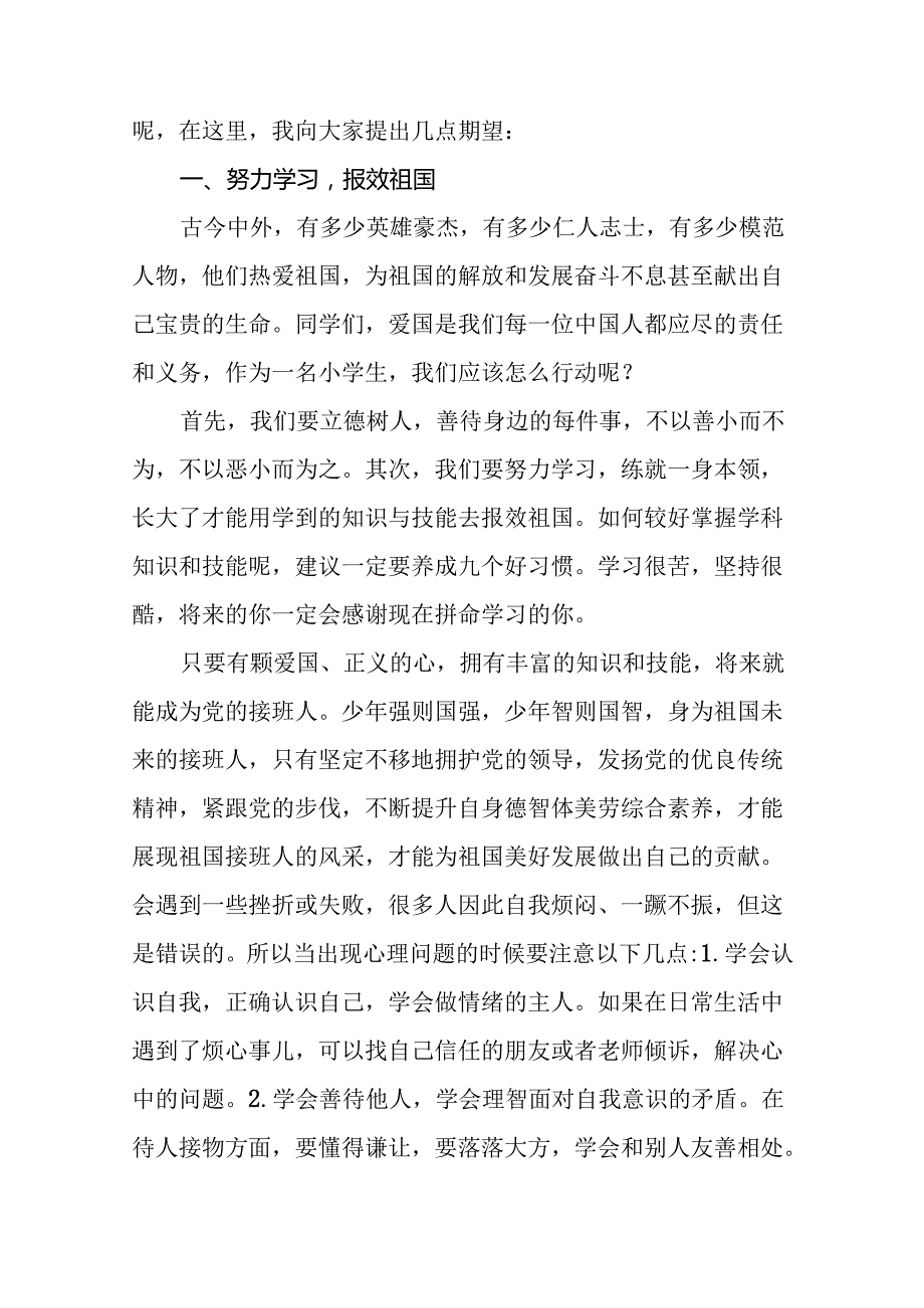 18篇校长2024年季开学典礼讲话精品范本.docx_第3页