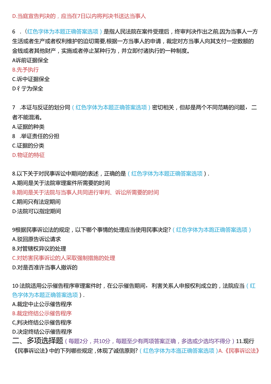 2024年1月国家开放大学专科《民事诉讼法学》期末纸质考试试题及答案.docx_第2页