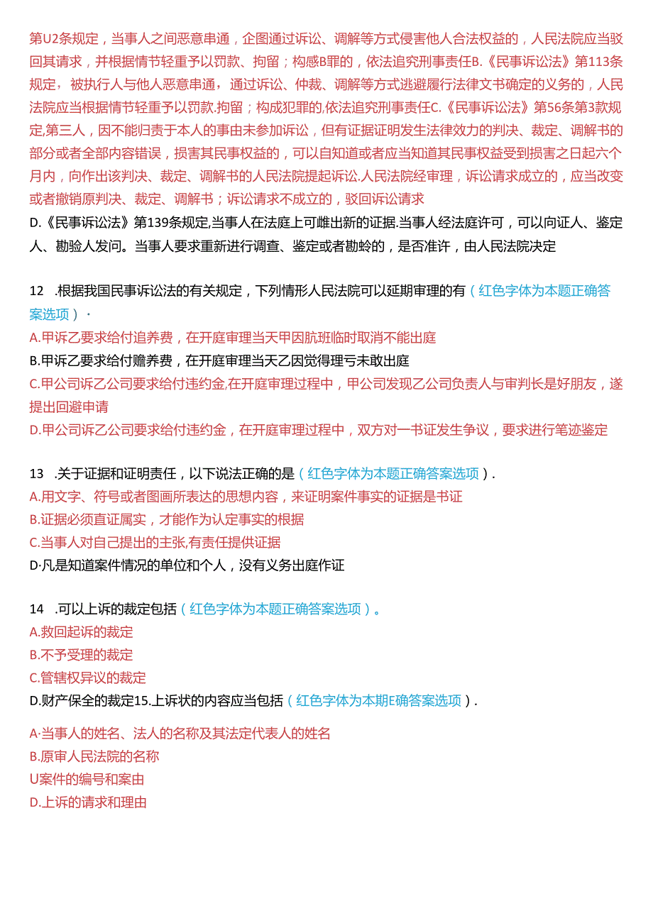 2024年1月国家开放大学专科《民事诉讼法学》期末纸质考试试题及答案.docx_第3页