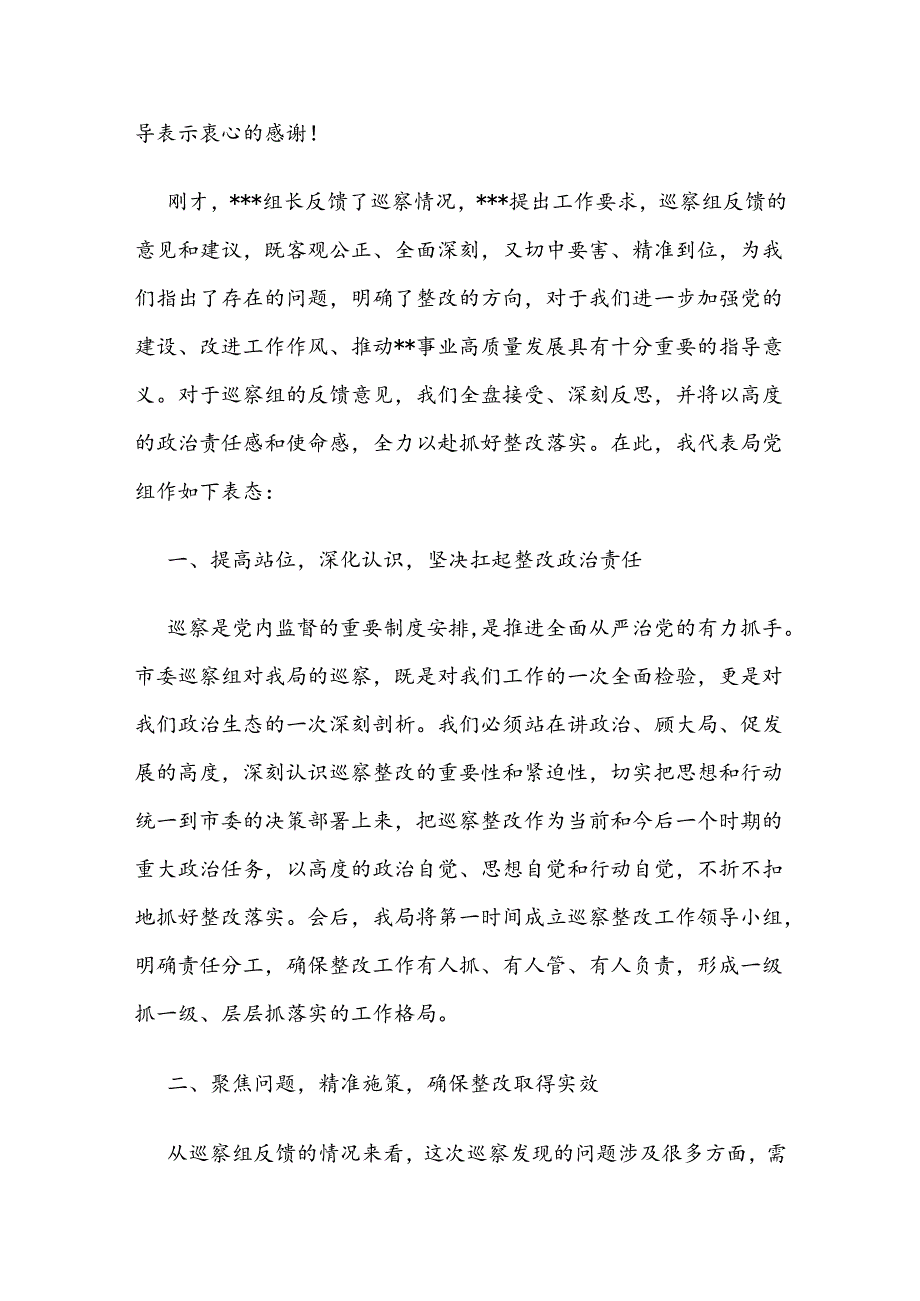 市委巡察组巡察市级局党组情况反馈会主持词讲话.docx_第2页